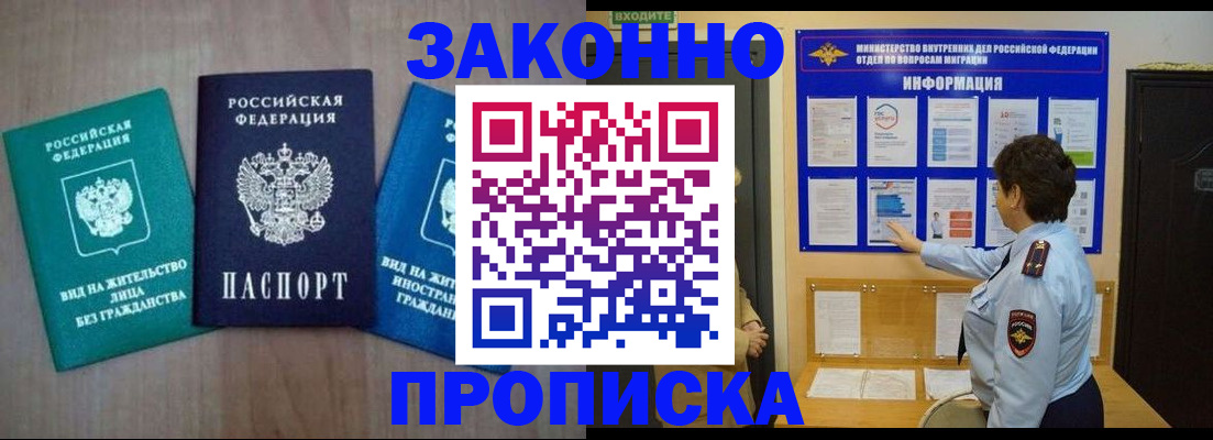 временная регистрация в квартире в Междуреченске