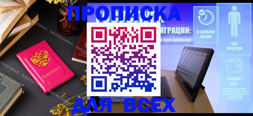 временная регистрация недорого в Междуреченске