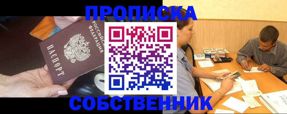 временная регистрация в квартире в Междуреченске