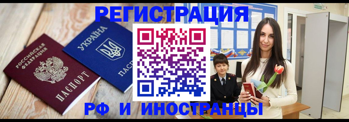 прописка штамп в Междуреченске