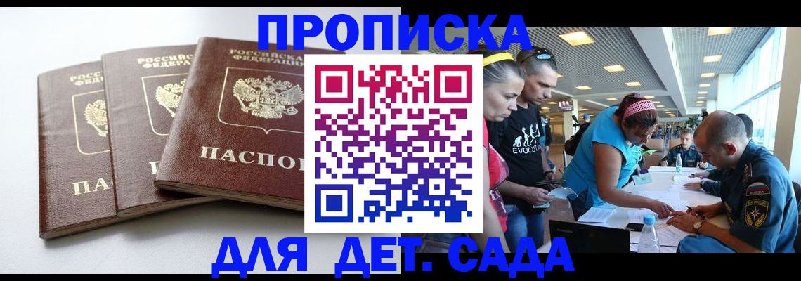 прописка паспорт в Междуреченске