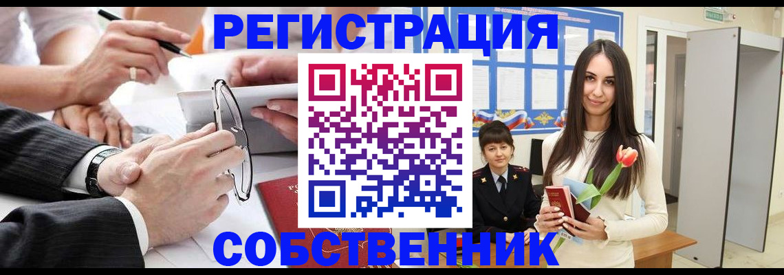 временная регистрация для школы в Междуреченске